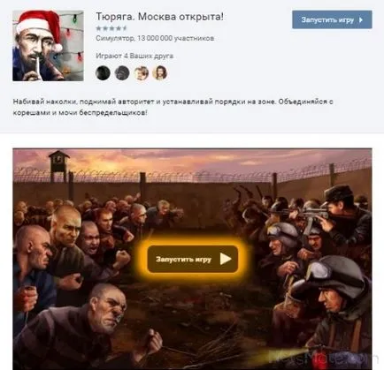 Game шлем в контакт