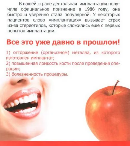 Implanturile dentare - implanturi dentare in Blagoveshchensk, implant, implanturi, dinți pastă de dinți