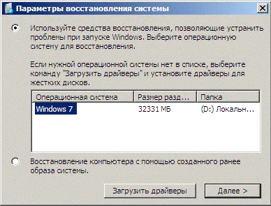 Utilizarea Windows mediu de re ferestre de recuperare 7