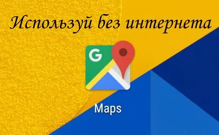 Utilizați Google Maps fără internet