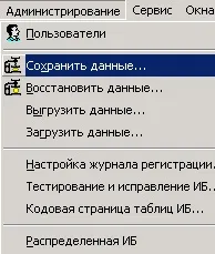 Как да архивирате информацията от базата данни