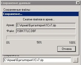 Как да архивирате информацията от базата данни