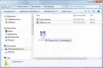 Как да добавите програма за стартиране на Windows 7