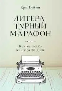 Cum de a scrie un autor de best-seller Richard Webster