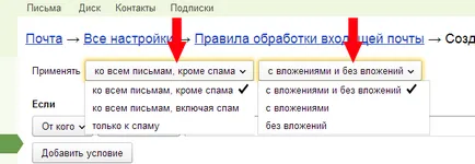 Как да конфигурирате филтри по пощата Yandex - автоматична обработка на входящи съобщения