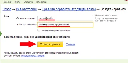 Hogyan állítsd be a szűrőket a Yandex mail - automatikusan feldolgozni a bejövő üzenetek