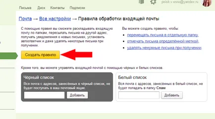 Cum se configurează filtrele în e-mail Yandex - prelucrarea automată a mesajelor primite