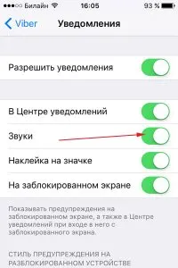 Как да изключите звука на Viber