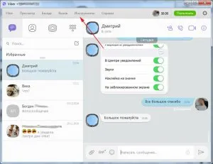 Как да изключите звука на Viber