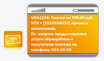 Как да плати за услугите на фирмата (организацията) чрез мобилно банкиране