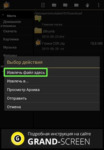 Как да отворите цип и RAR за андроид - разопаковате архиви