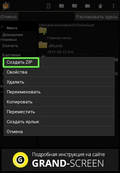 Как да отворите цип и RAR за андроид - разопаковате архиви