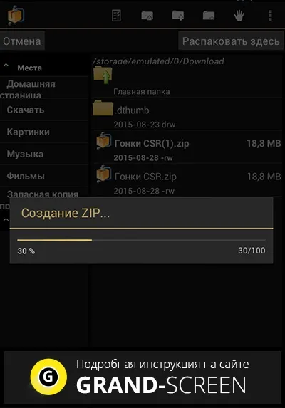 Cum de a deschide zip și RAR pe Android - despacheta arhive