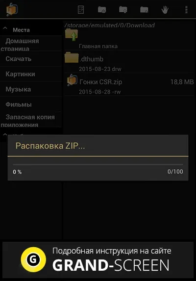 Как да отворите цип и RAR за андроид - разопаковате архиви