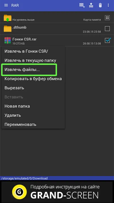 Как да отворите цип и RAR за андроид - разопаковате архиви