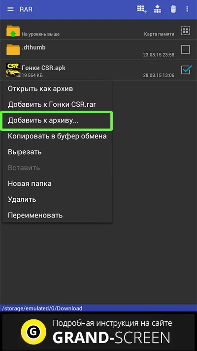 Как да отворите цип и RAR за андроид - разопаковате архиви