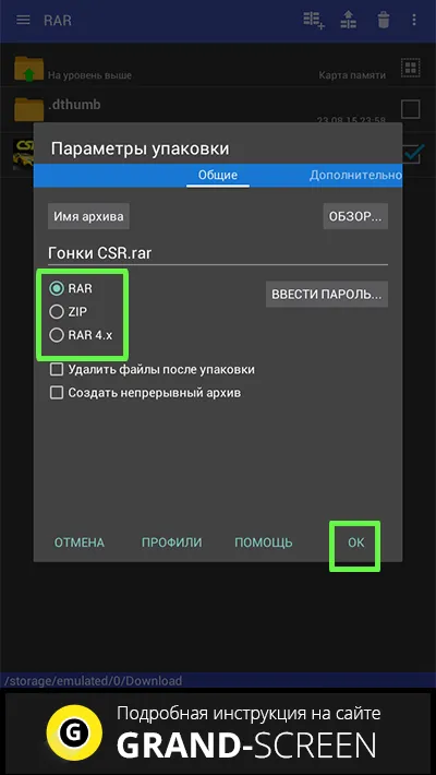 Cum de a deschide zip și RAR pe Android - despacheta arhive