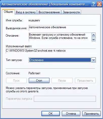 Как да забрани автоматичното актуализиране на Windows XP