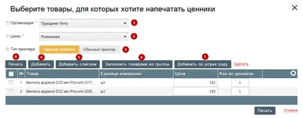 Как да се организира покупката на стоки или услуги от доставчика