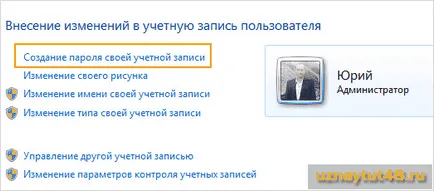 Cum se dezactivează parola în Windows 7