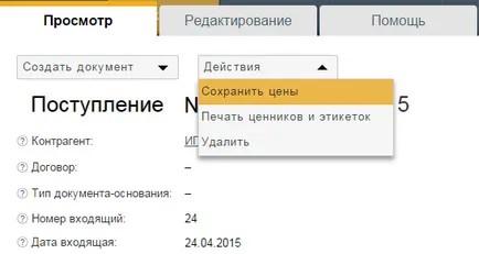 Как да се организира покупката на стоки или услуги от доставчика