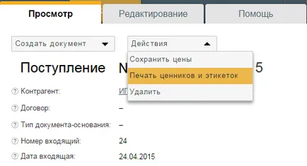 Как да се организира покупката на стоки или услуги от доставчика