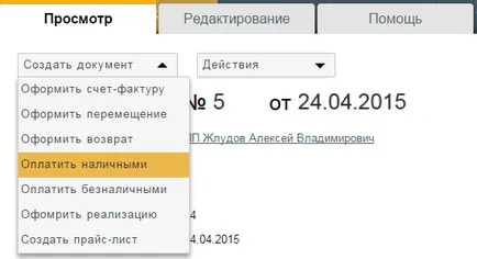 Как да се организира покупката на стоки или услуги от доставчика