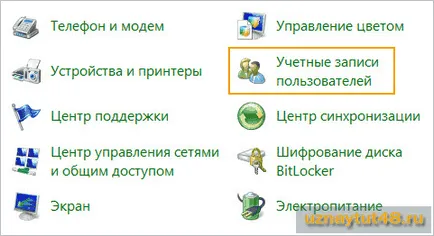 Как да деактивираме паролата в Windows 7