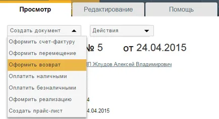 Как да се организира покупката на стоки или услуги от доставчика