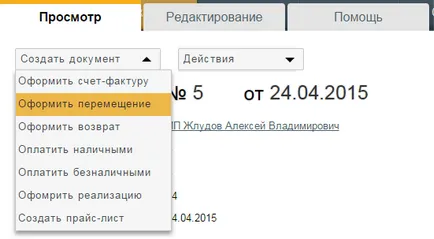 Как да се организира покупката на стоки или услуги от доставчика