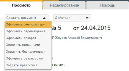 Как да се организира покупката на стоки или услуги от доставчика