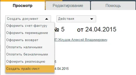 Как да се организира покупката на стоки или услуги от доставчика