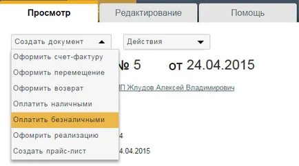 Как да се организира покупката на стоки или услуги от доставчика