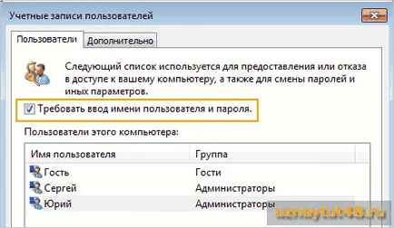 Как да деактивираме паролата в Windows 7