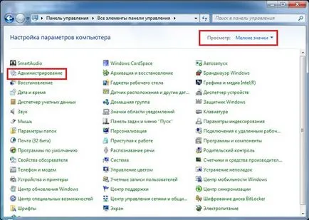 Как да деактивирате Windows 7 защитник - блог дома администратор