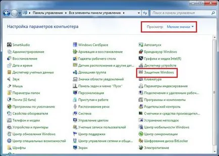 Как да деактивирате Windows 7 защитник - блог дома администратор