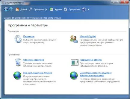 Cum se dezactivează Windows 7 apărător - administrator de acasă pe blog