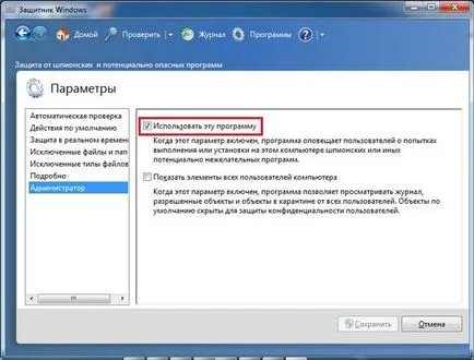 Cum se dezactivează Windows 7 apărător - administrator de acasă pe blog