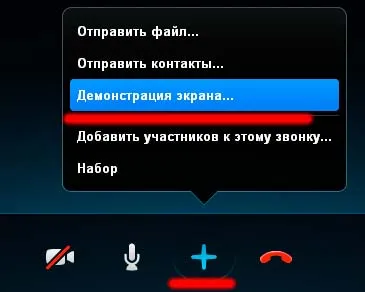 Как да споделяме екрана си на Skype