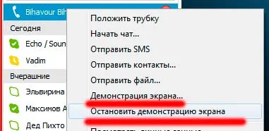 Как да споделяме екрана си на Skype