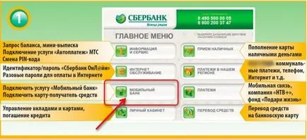 Hogyan lehet csatlakoztatni a mobil banki Sberbank