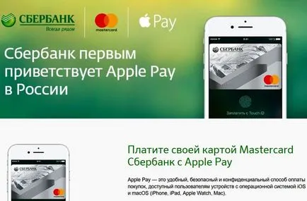 Hogyan lehet csatlakozni az alma fizetni Magyarországon, amelyben mastercard Sberbank és a fizetési az iPhone, iPad, vagy karóra