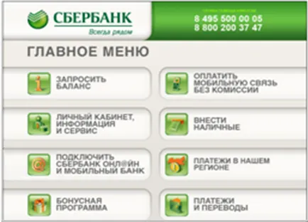 Как да се свържете уведомлението за SMS на карта Savings Bank стъпка по стъпка ръководство