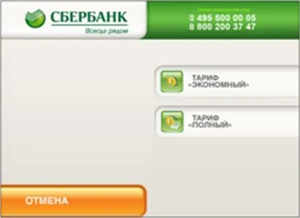 Как да се свържете уведомлението за SMS на карта Savings Bank стъпка по стъпка ръководство