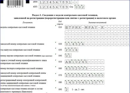 Празен CPV 1110021 заявление за регистрация на ККП през 2017 г.