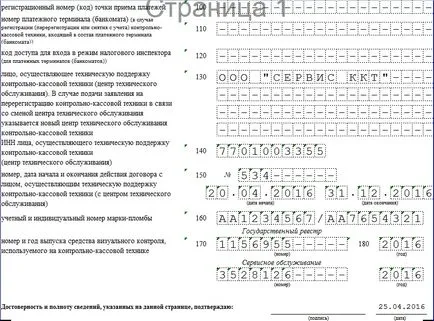 Празен CPV 1110021 заявление за регистрация на ККП през 2017 г.