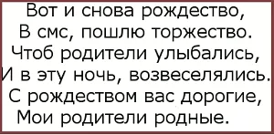 Как да поздравя Коледа с родителите си, че те пишат на картата