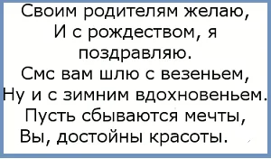 Как да поздравя Коледа с родителите си, че те пишат на картата