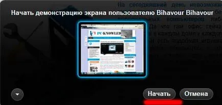 Как да споделяме екрана си на Skype