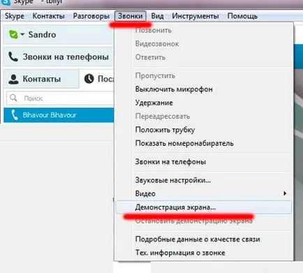 Как да споделяме екрана си на Skype